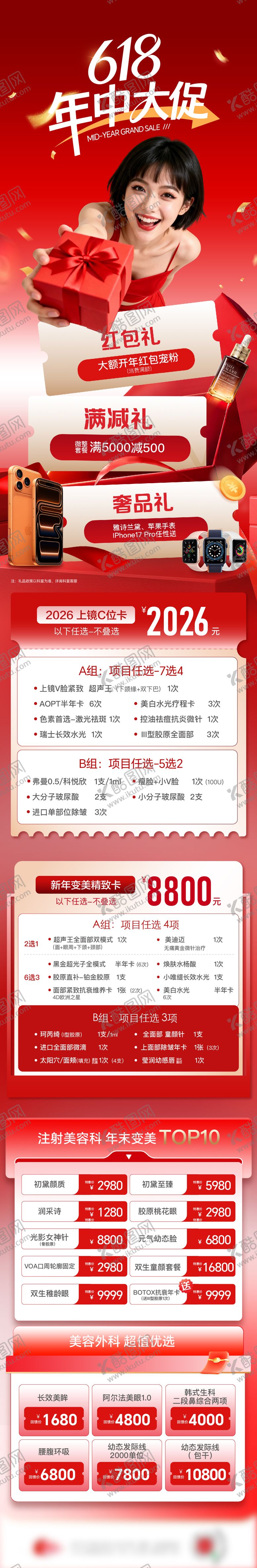 编号：31962406132234565998【酷图网】源文件下载-医美长图 