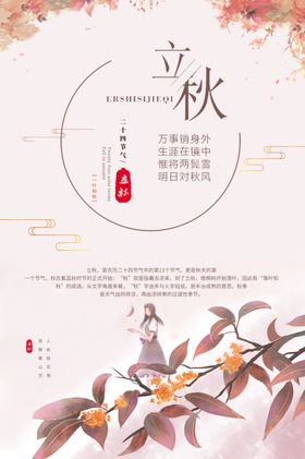 立秋