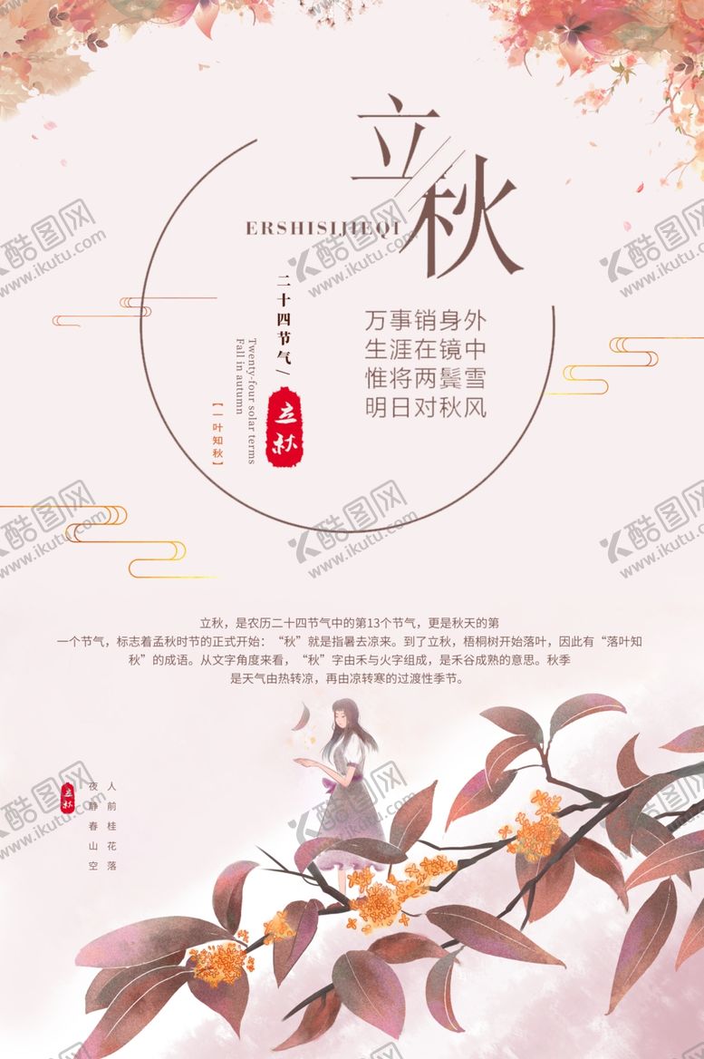 编号：93863610260820349942【酷图网】源文件下载-立秋