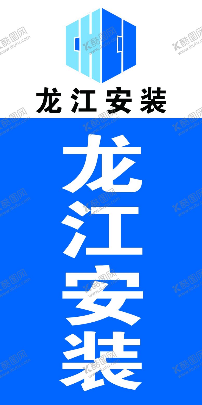 编号：62947509121400254903【酷图网】源文件下载-龙江刀旗蓝色施工单位