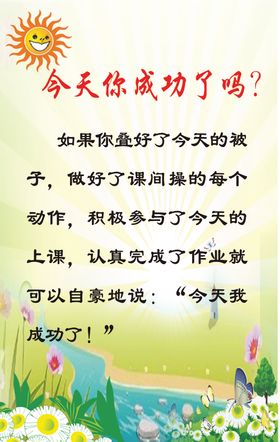 学校励志标语励志小故事