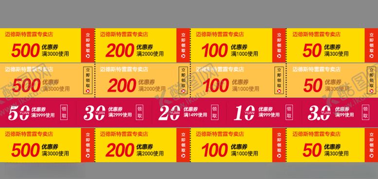 编号：26745007060417448485【酷图网】源文件下载-优惠券