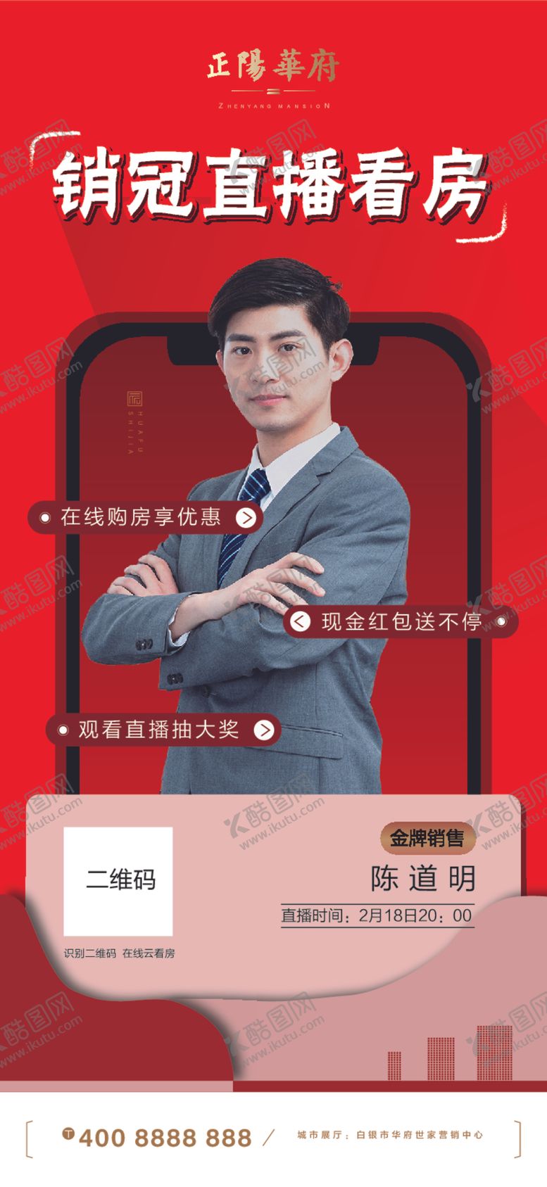 编号：55716810261142331905【酷图网】源文件下载-地产线上售楼处单图图片