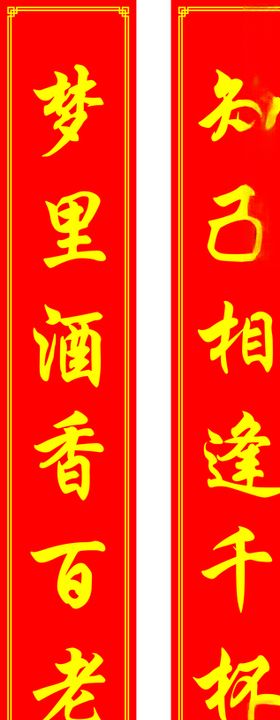 百老泉酒业对联