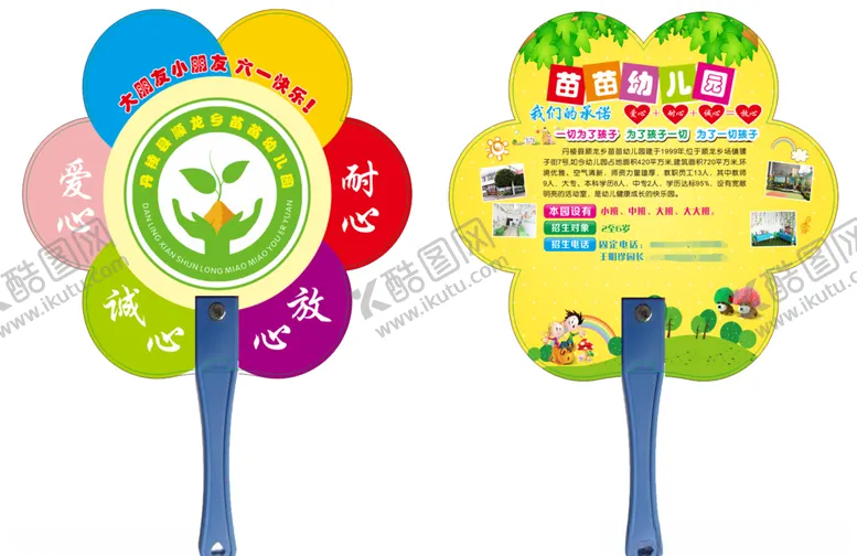 编号：31149206150024003012【酷图网】源文件下载-幼儿教育幼儿园广告扇