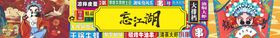 编号：09831409240247459257【酷图网】源文件下载-大排档灯箱