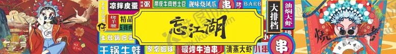编号：40732809170912456457【酷图网】源文件下载-大排档招牌
