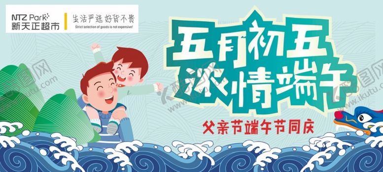 编号：55423804301501065707【酷图网】源文件下载-浓情端午