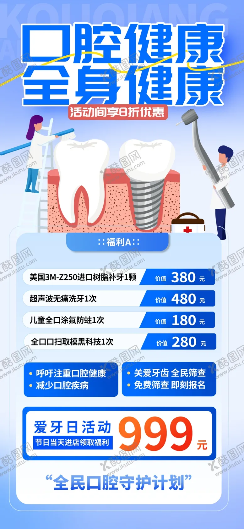 编号：83661302200910226377【酷图网】源文件下载-口腔健康全身健康