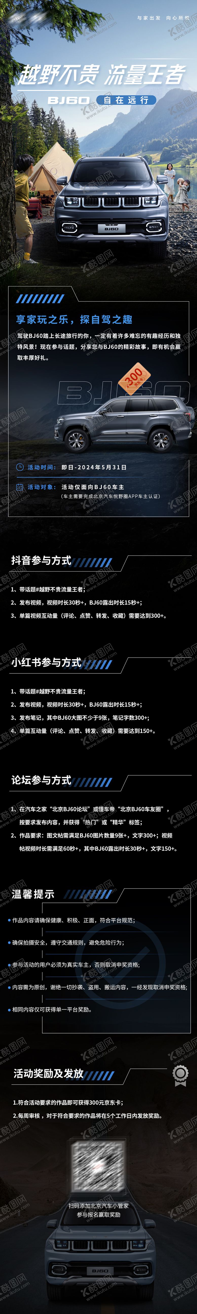 编号：44726412041726352185【酷图网】源文件下载-汽车自驾露营长图