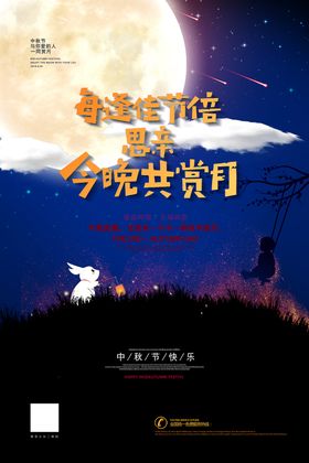 中秋节海报淘宝淘宝创意