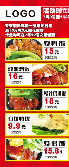 烧鹅展架