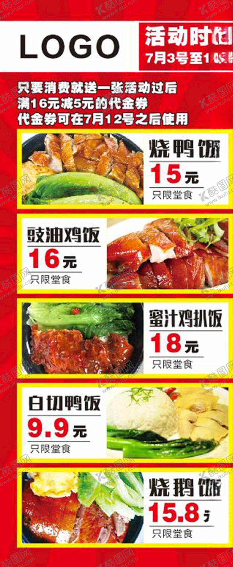 编号：19218306301451417075【酷图网】源文件下载-烧鹅展架