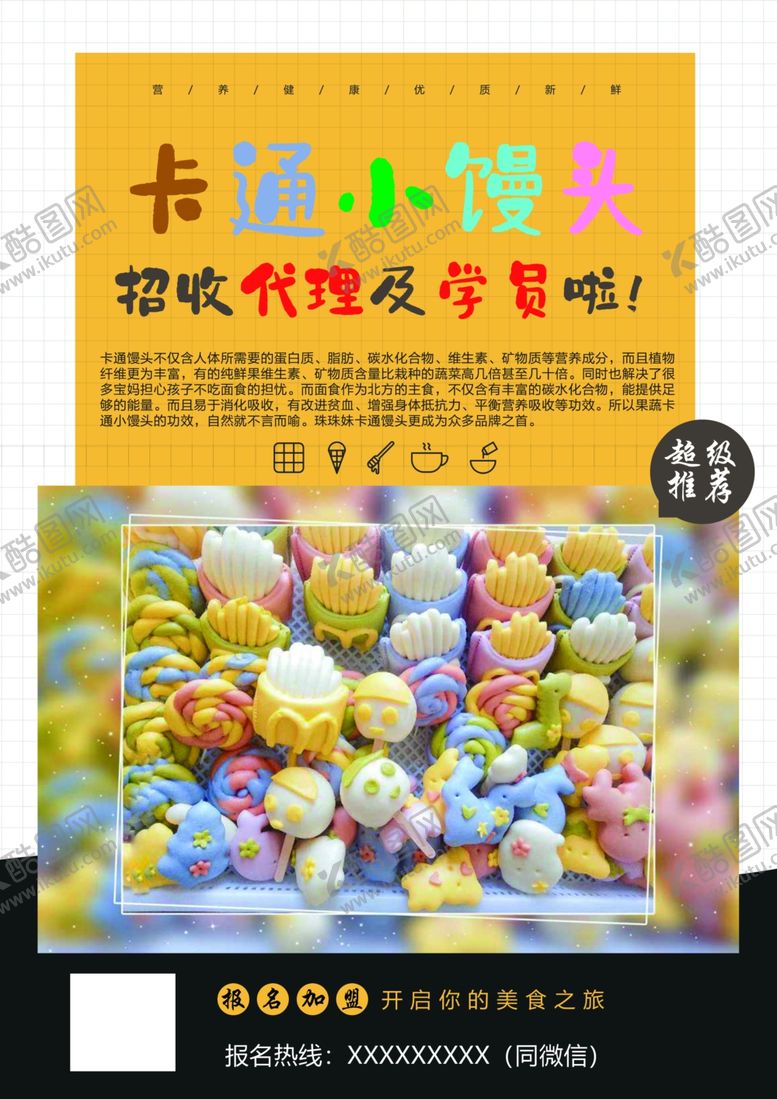 编号：29643910300525396786【酷图网】源文件下载-小馒头宣传页