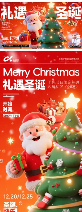 礼遇圣诞KV海报