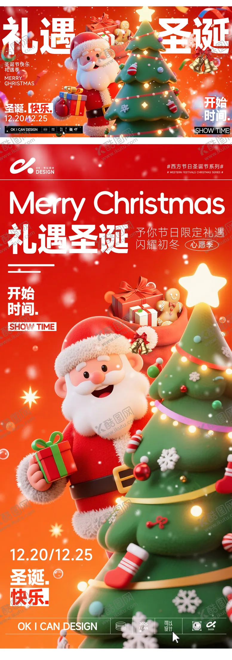 编号：70914012161423531687【酷图网】源文件下载-礼遇圣诞KV海报