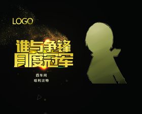月度冠军