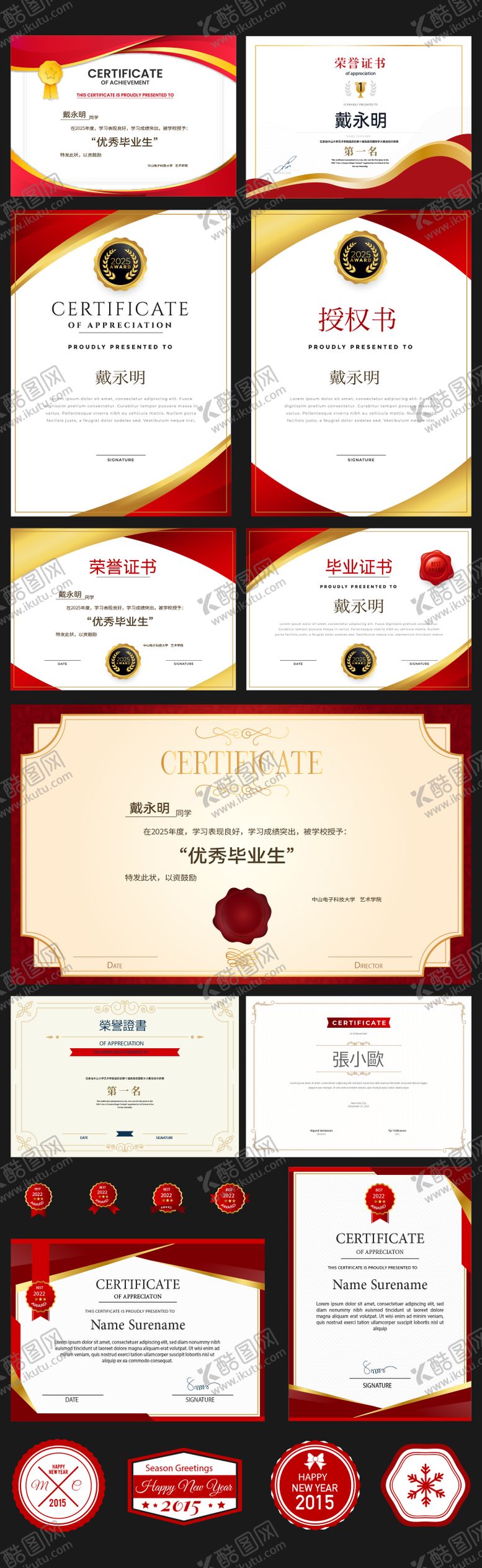 编号：43701812062257307571【酷图网】源文件下载-证书设计大全