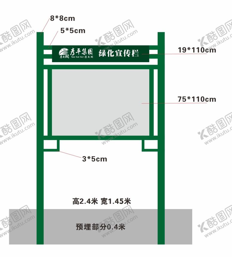 编号：56355910181123172566【酷图网】源文件下载-绿化带宣传栏