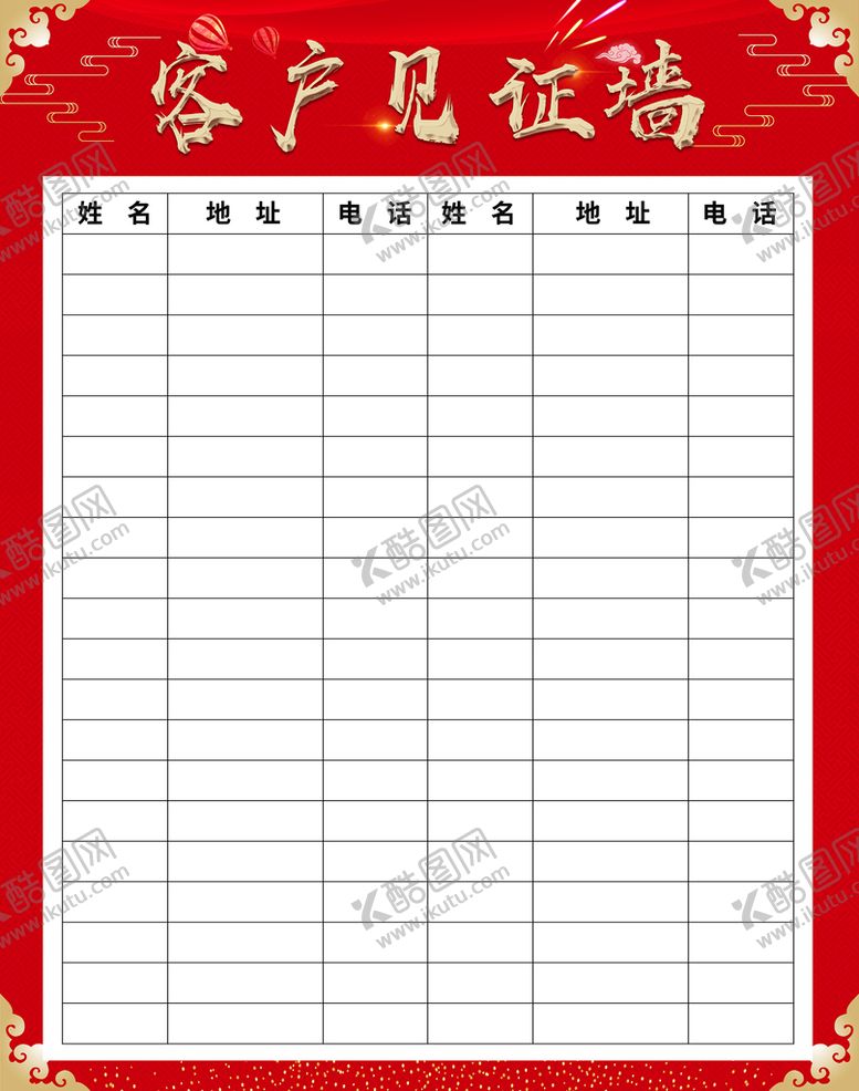 编号：89836601301330165960【酷图网】源文件下载-客户见证稿签单榜