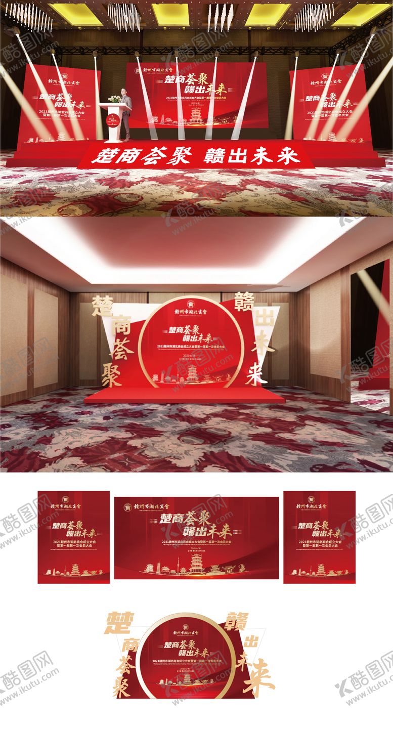 编号：47002411260144258326【酷图网】源文件下载-商会红金活动展板