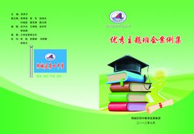 学校封面