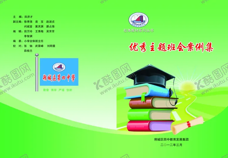 编号：71702707041725308297【酷图网】源文件下载-学校封面