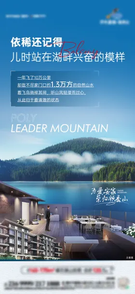 价值点海报文旅地产安家