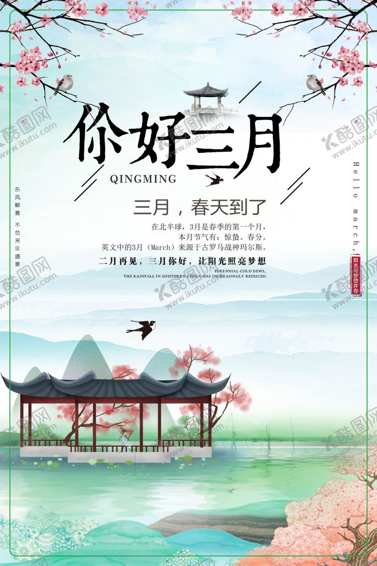 编号：12669709240748352730【酷图网】源文件下载-你好春天