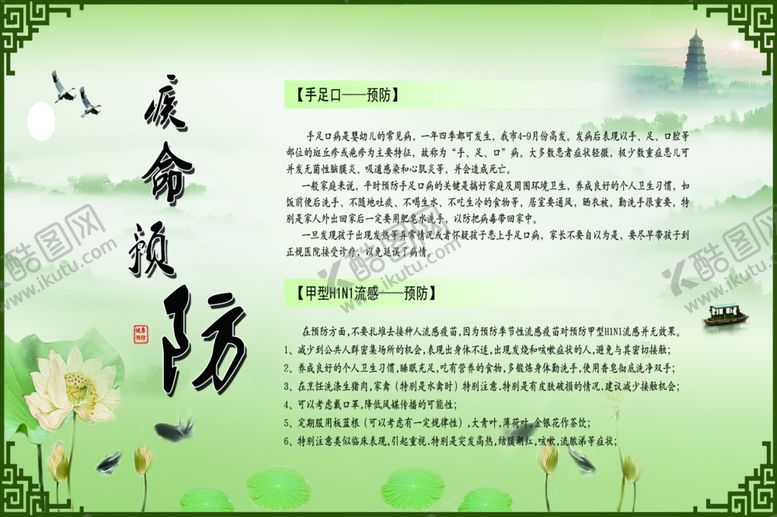 编号：55362106270537047103【酷图网】源文件下载-手足口病