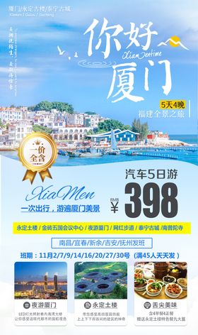 你好厦门旅游海报