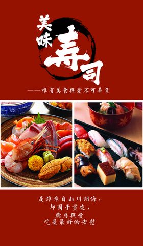 日式美食海报