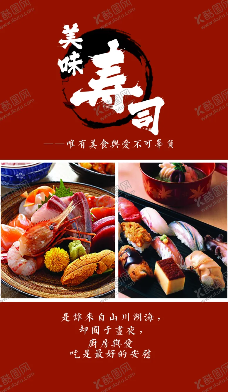 编号：61723206291527084798【酷图网】源文件下载-日式美食