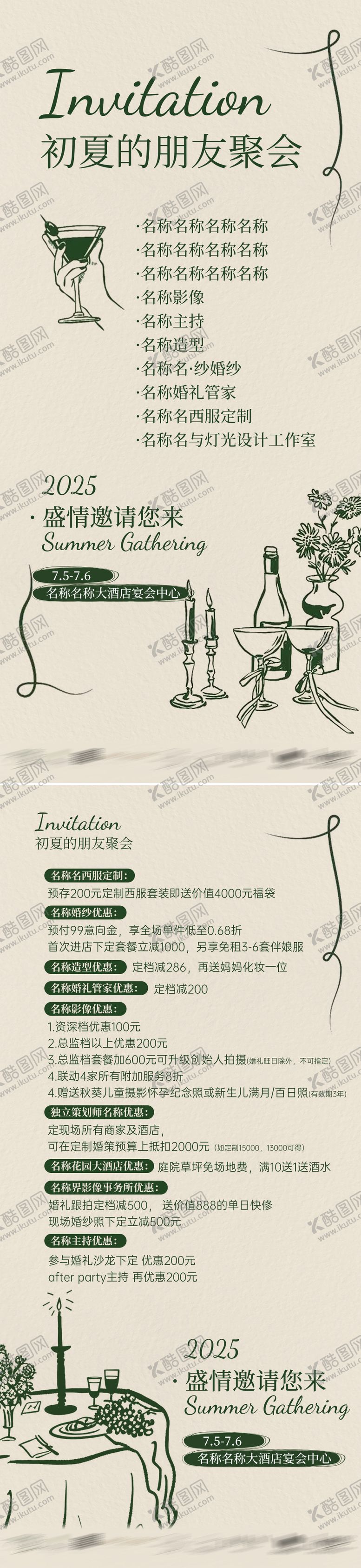 编号：26953409230507397406【酷图网】源文件下载-婚礼邀请函