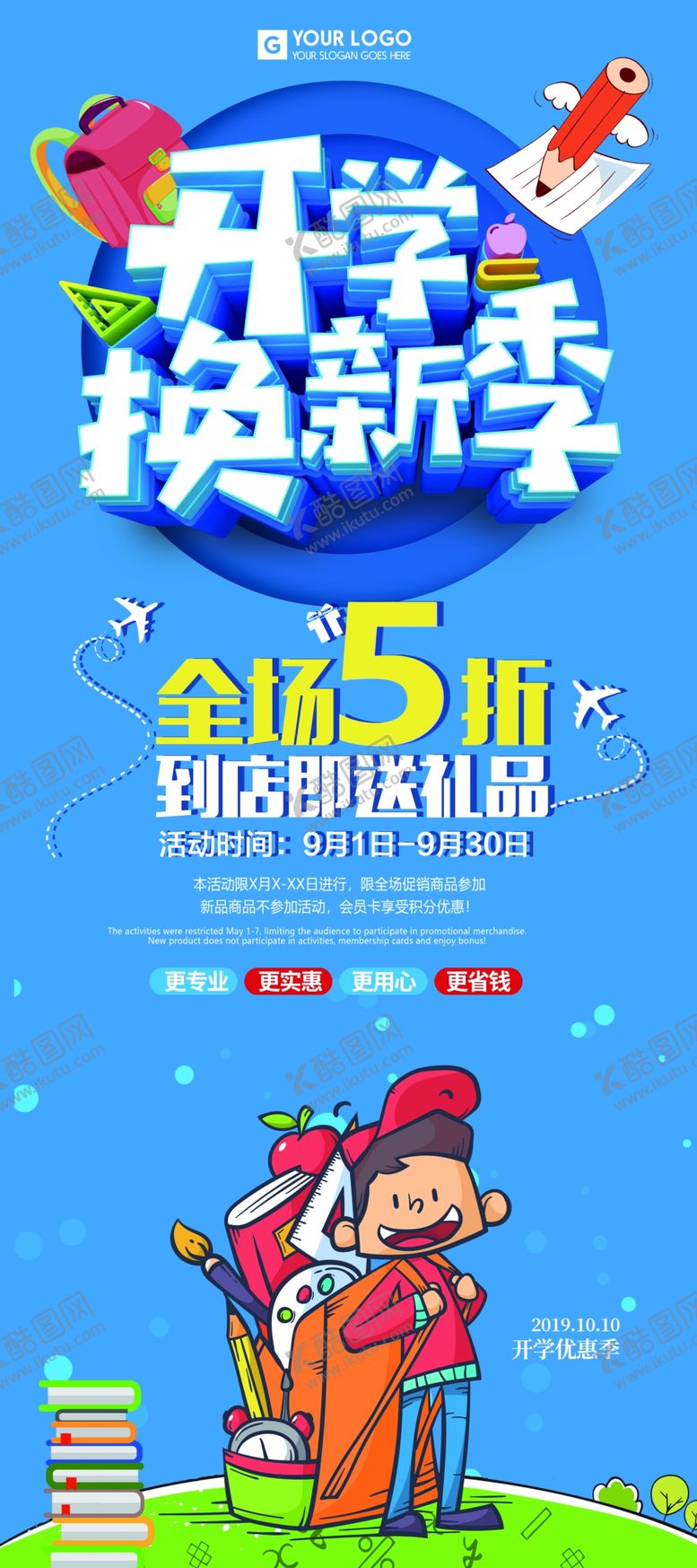 编号：67833904190549007738【酷图网】源文件下载-开学换新季