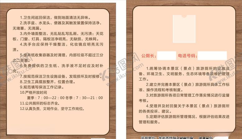 编号：49811909201714235826【酷图网】源文件下载-卫生间制度牌