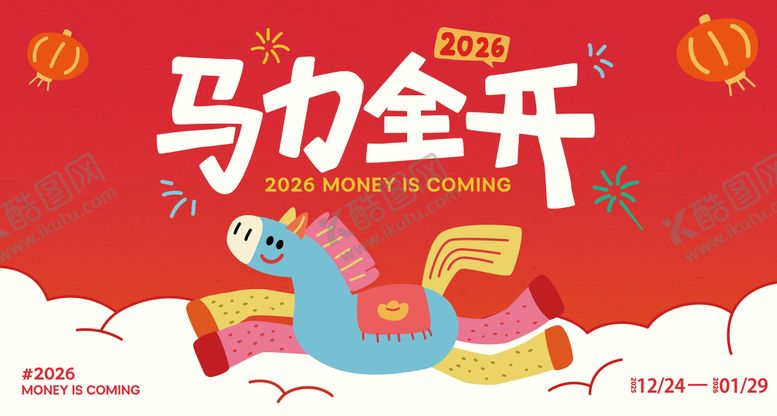 编号：35199601271218231457【酷图网】源文件下载-马年新春物料背景