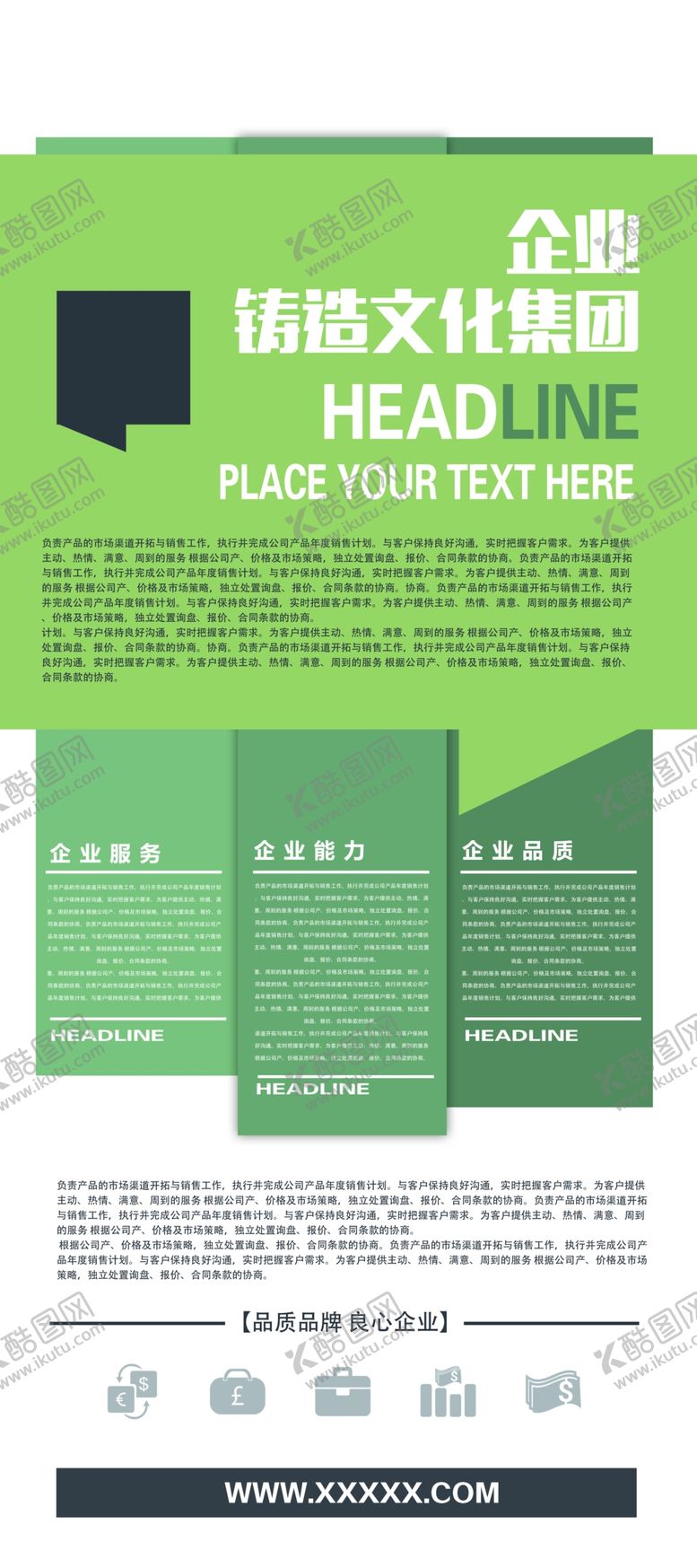 编号：24406205092021293298【酷图网】源文件下载-企业文化