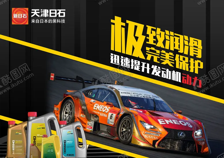 编号：80817705132350198630【酷图网】源文件下载-润滑油海报