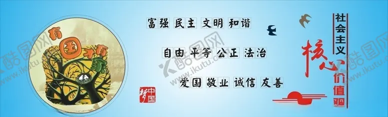 编号：25054506290234382285【酷图网】源文件下载-中国梦