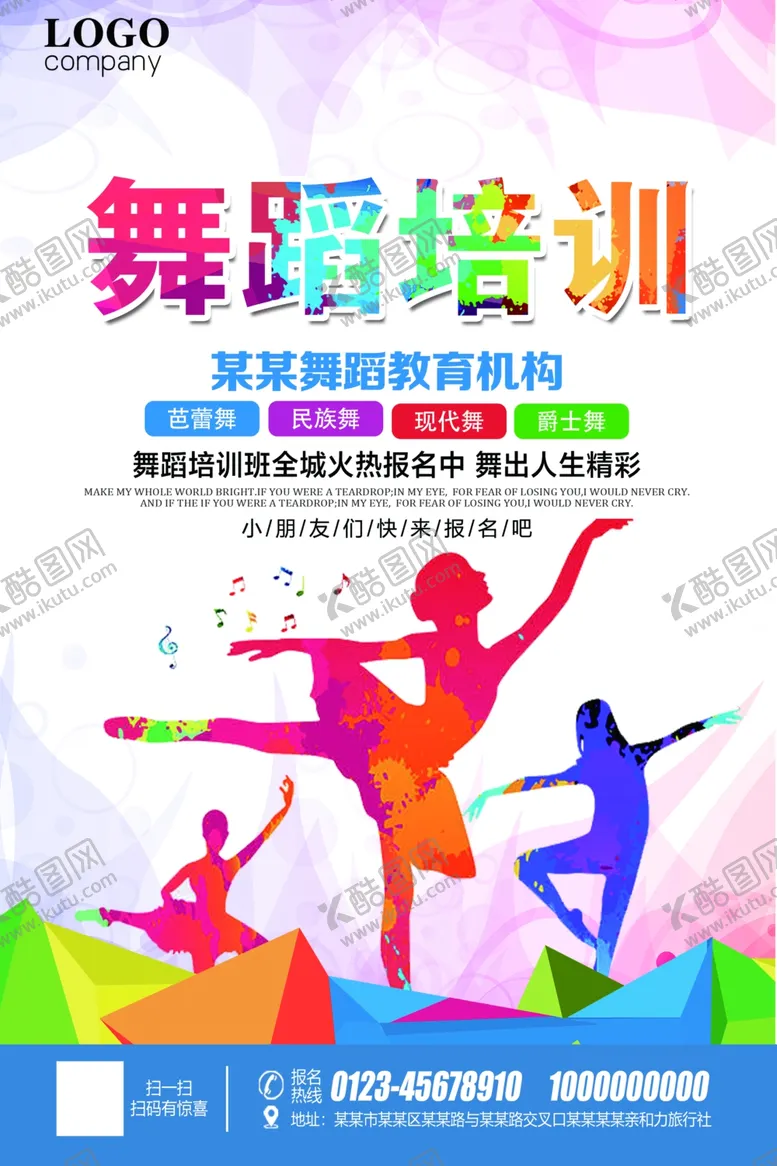编号：90516309281621090839【酷图网】源文件下载-舞蹈培训宣传单