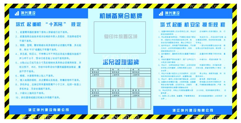 编号：66291512221038025869【酷图网】源文件下载-塔吊操作规程