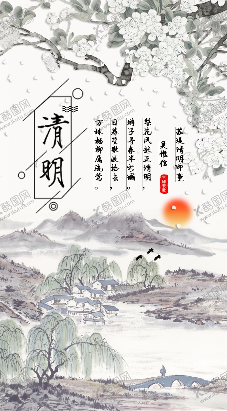 编号：21388607041420264685【酷图网】源文件下载-清明节