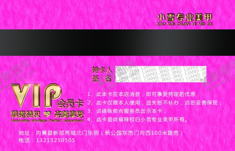 编号：68214009211418455367【酷图网】源文件下载-美甲VIP卡会员卡