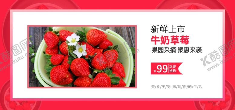 编号：15535407061226184923【酷图网】源文件下载-牛奶草莓