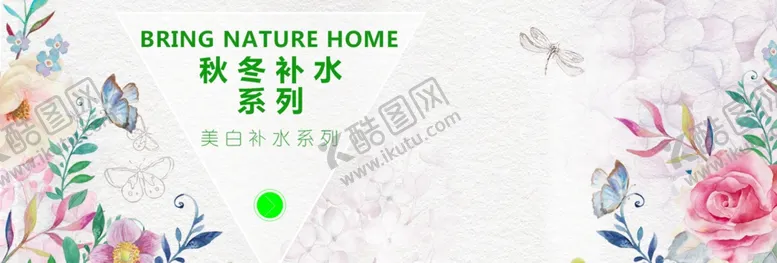 编号：21778506261806559010【酷图网】源文件下载-秋冬补水