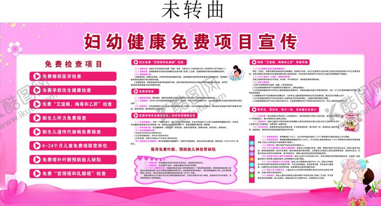 编号：21901510250626251587【酷图网】源文件下载-妇幼健康免费项目宣传