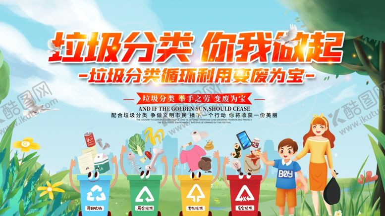 编号：69048904232238053078【酷图网】源文件下载-垃圾分类