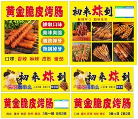 黄金脆皮烤肠初来炸到炸串