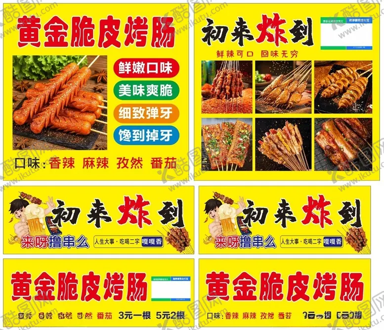 编号：41655604142300022072【酷图网】源文件下载-黄金脆皮烤肠初来炸到炸串